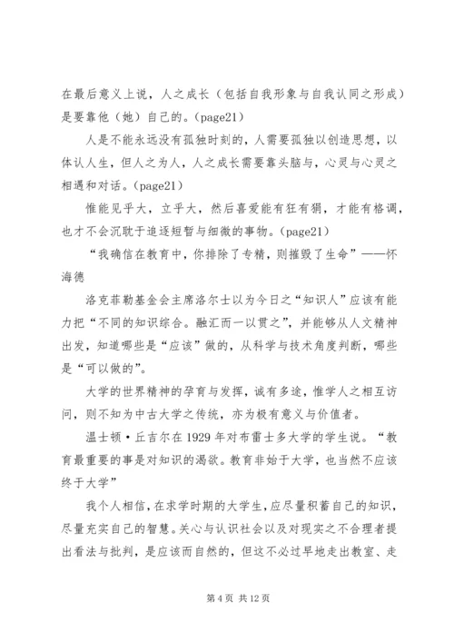 大学之理念读后感.docx