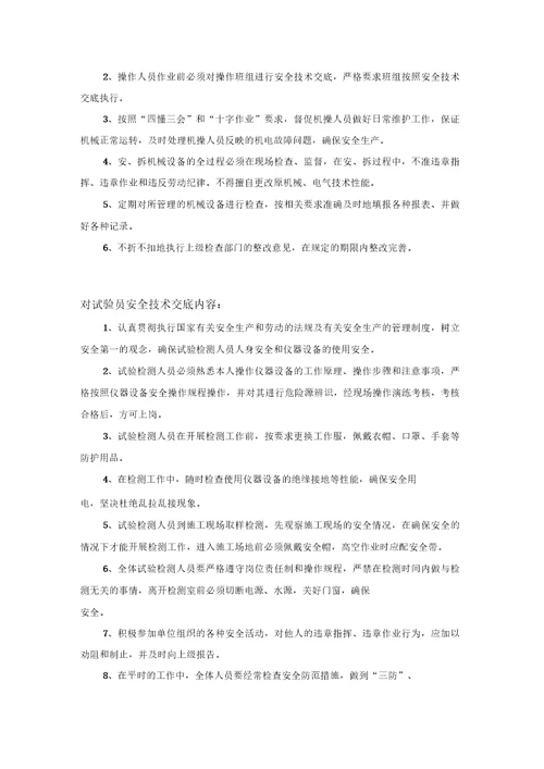 建筑行业项目管理人员安全技术交底全员