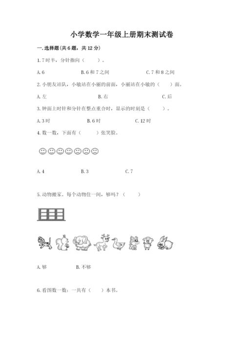 小学数学一年级上册期末测试卷附参考答案【能力提升】.docx