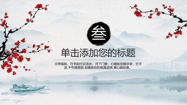中国传统文化国学经典水墨中国风ppt模板