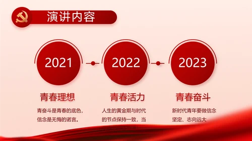 红色大气党风廉政建设工作总结PPT