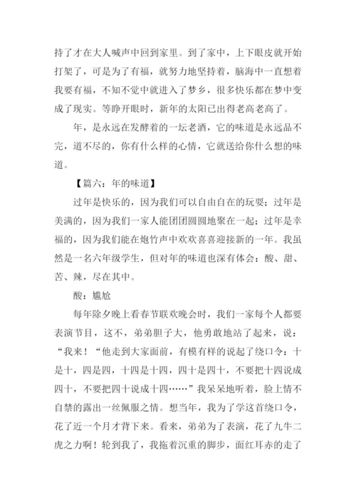 年的味道作文.docx