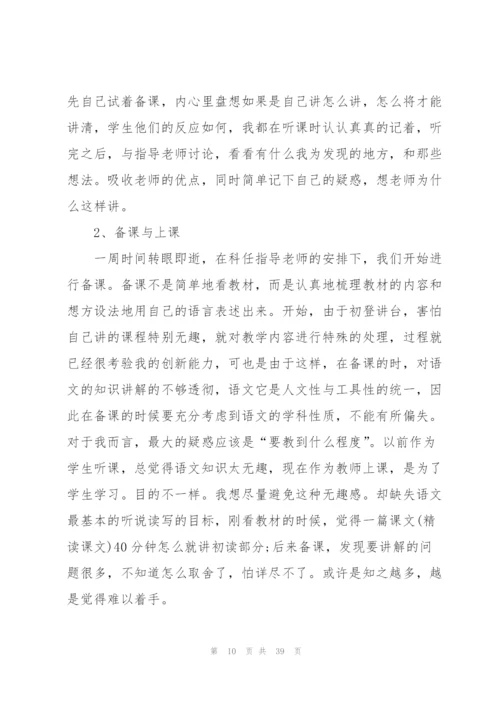 学生顶岗个人总结范文(9篇).docx