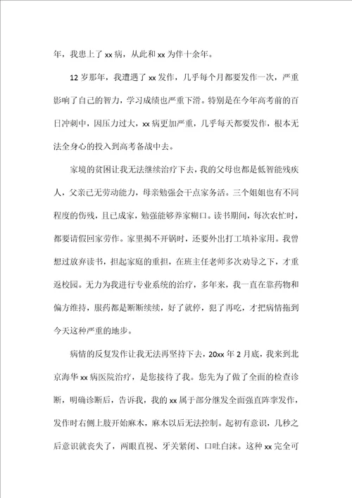 写给医生的感谢信范文