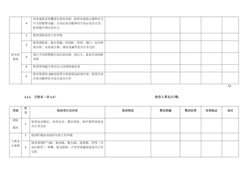 消防维保月检季检年检表格.docx