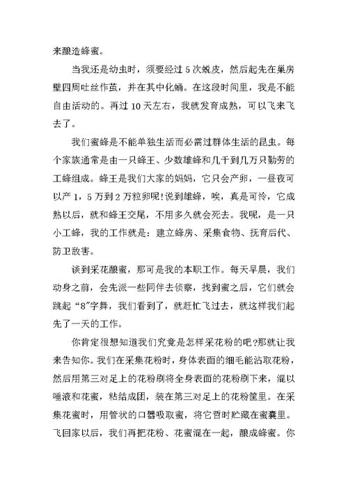 《蜜蜂》作文600字