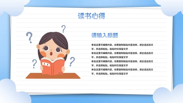 卡通插画中小学班级读书分享活动会PPT模板
