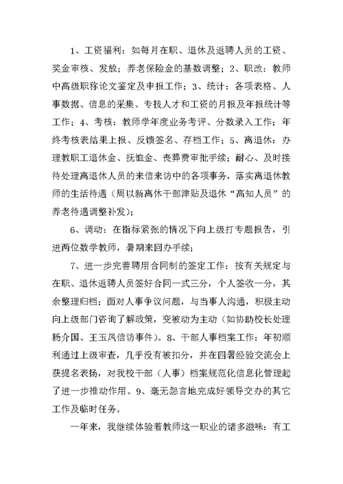 教师个人总结及自评报告