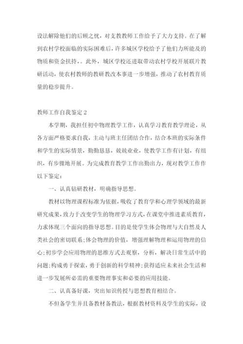 教师工作自我鉴定(集合15篇).docx