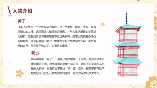 中国风手绘经典名著城南旧事导读课件PPT模板