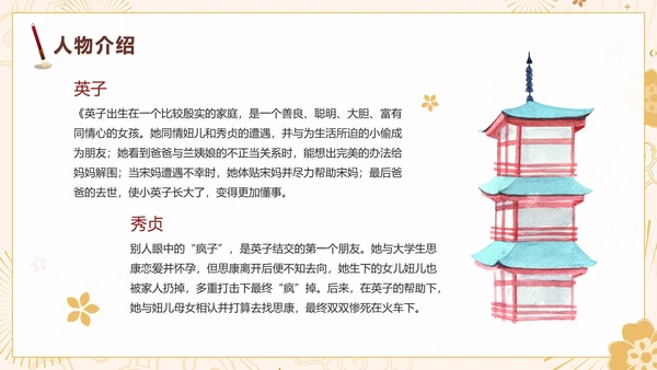 中国风手绘经典名著城南旧事导读课件PPT模板