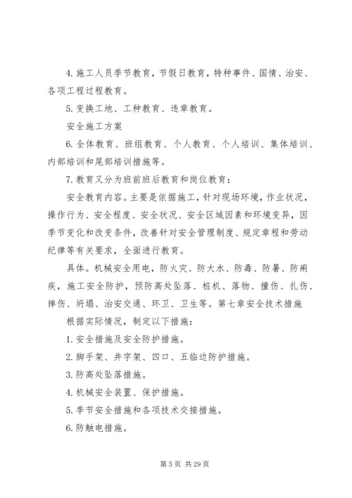 跨西禹高速安全防护方案 (3).docx
