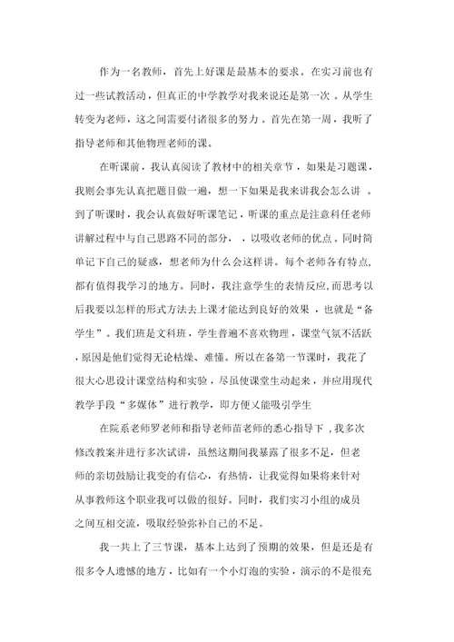 高中体育老师实习总结