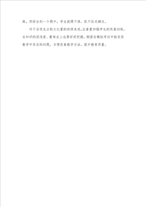 九年级数学期中考试质量分析 1