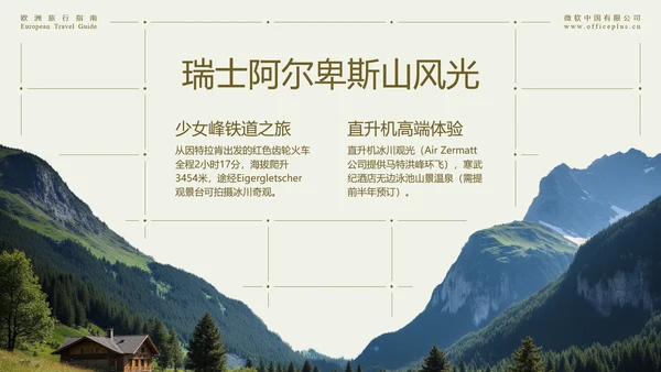 米色简约欧洲旅行指南