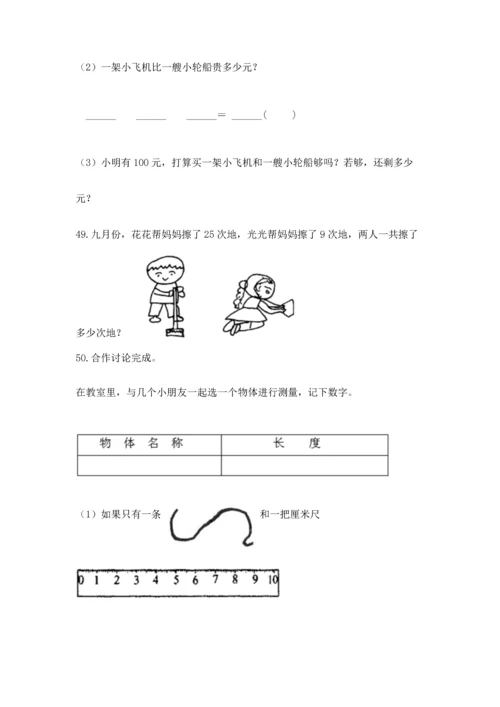 小学二年级上册数学应用题100道附参考答案【实用】.docx