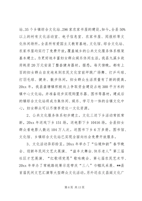 妇女参与文化建设现状调研报告 (3).docx