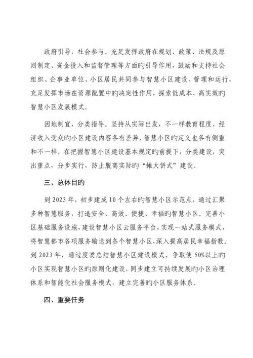 区智慧社区建设方案.docx