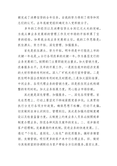 关于银行竞聘演讲稿5分钟5篇范文.docx