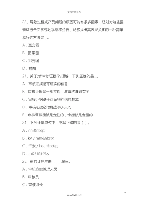 质量师初级质量管理体系基本原理过程方法试题.docx