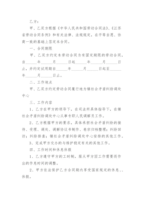 兼职教师聘用协议书.docx