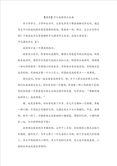 推荐平凡美丽作文6篇