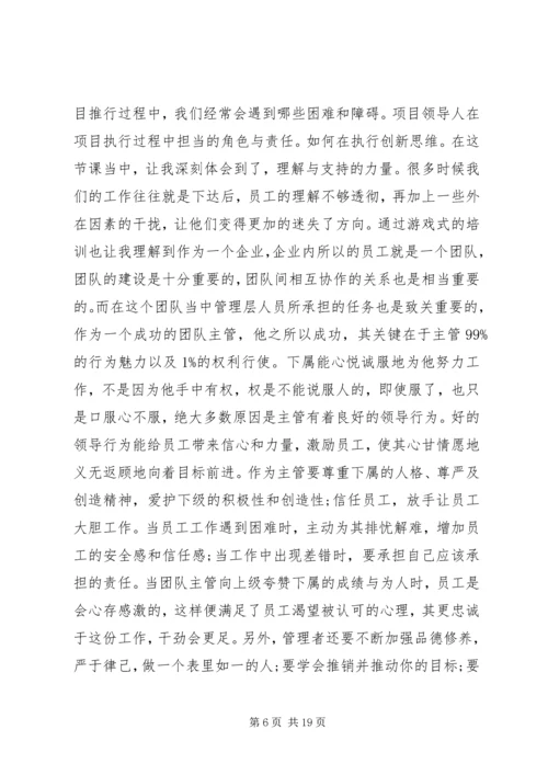 学习培训心得体会 (8).docx