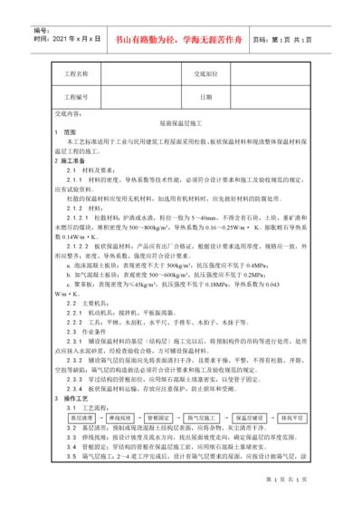 屋面工程施工工艺.docx