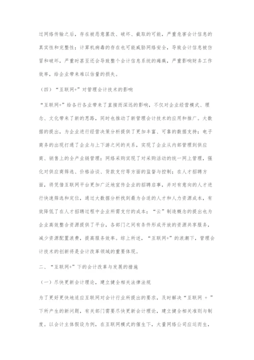 互联网+下的会计改革与发展问题研究.docx