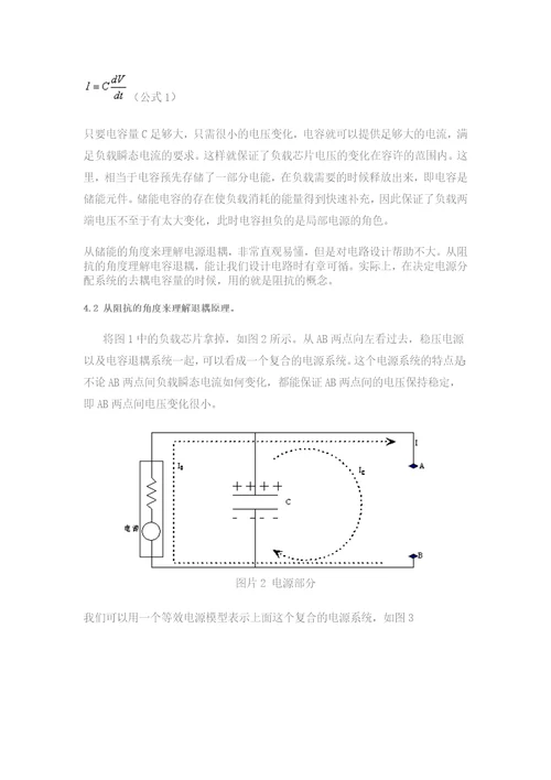 4电容退耦的两种解释