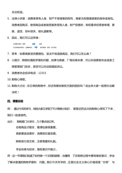 （核心素养目标）4.2 买东西的学问  第二课时  教案设计