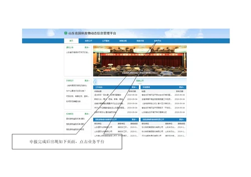 山东省固体废物和危险化学品信息化智慧监管系统填报流程