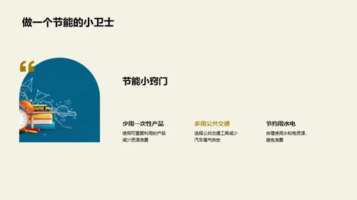 赋能地球节能行动