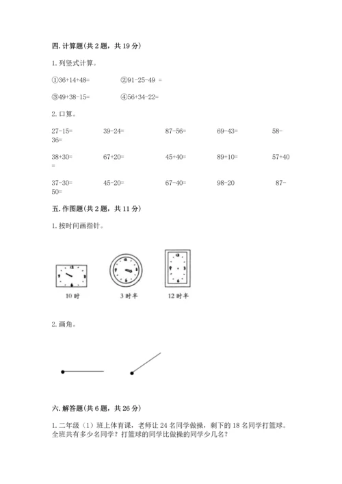 人教版二年级上册数学期末测试卷附答案【轻巧夺冠】.docx