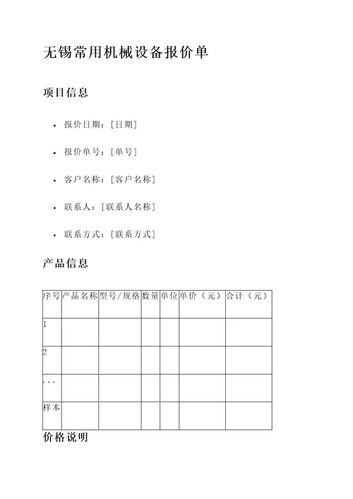 无锡常用机械设备报价单