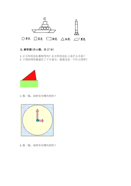 西师大版一年级下册数学第三单元 认识图形 测试卷含精品答案.docx