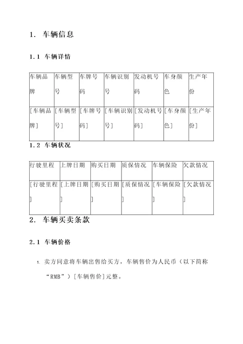 小规模车辆买卖协议书