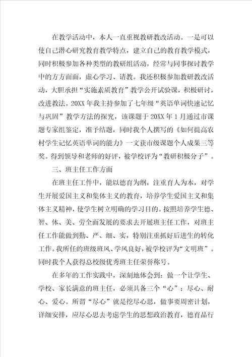 英语专业小学教师技术总结