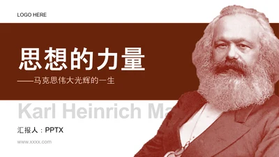 马克思主义学术风人物介绍ppt课件模板