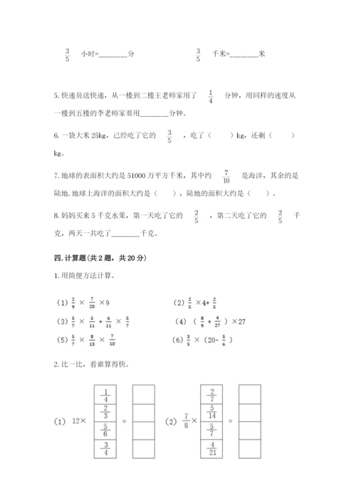 苏教版六年级上册数学第五单元 分数四则混合运算 测试卷及1套参考答案.docx