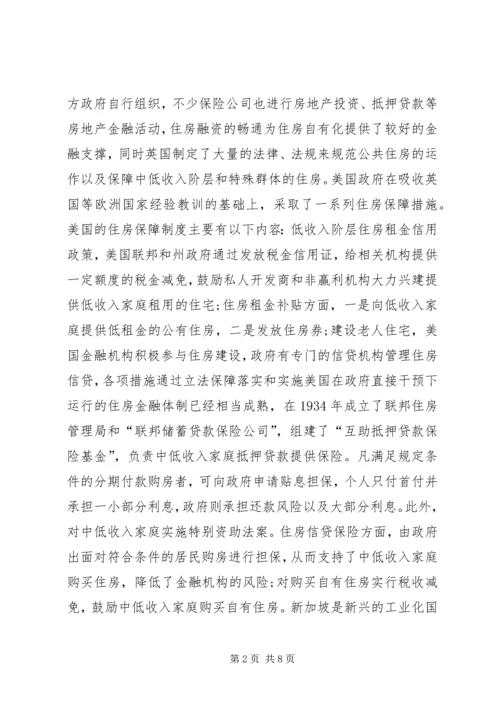 借鉴先进经验保障增强民生 (4).docx
