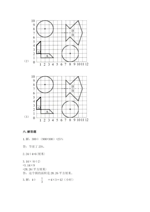 2022六年级上册数学期末考试试卷【历年真题】.docx