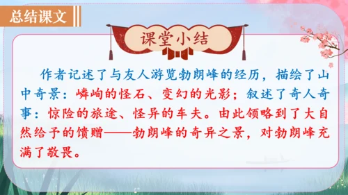 19《登勃朗峰》课件