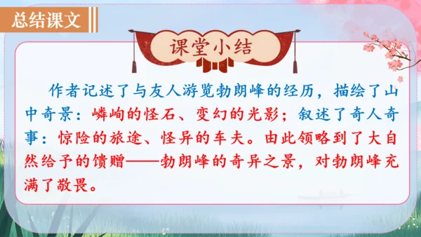 19《登勃朗峰》课件