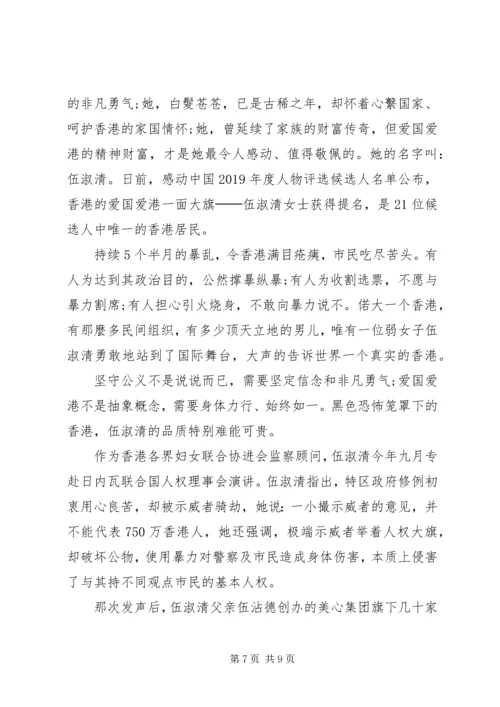 学习伍淑清精神有感及心得体会5篇.docx