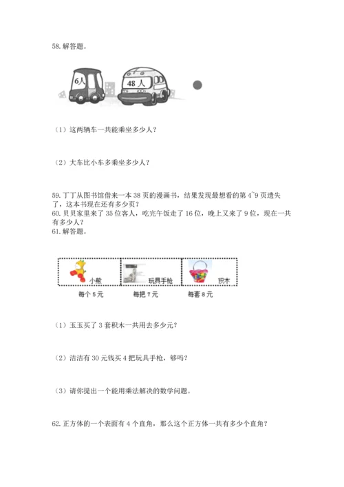 二年级上册数学应用题100道含答案【培优】.docx