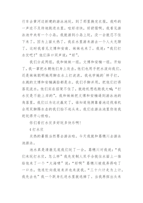 暑假打水仗的作文.docx