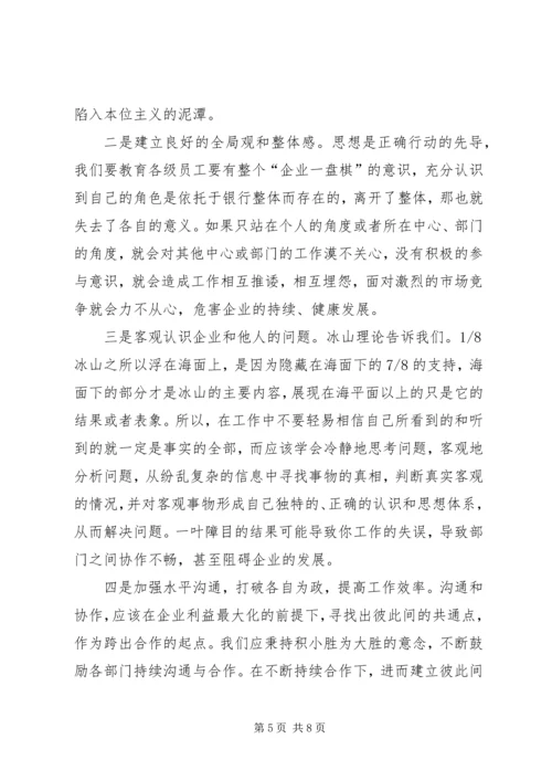 解放思想赶超跨越大讨论学习心得体会.docx
