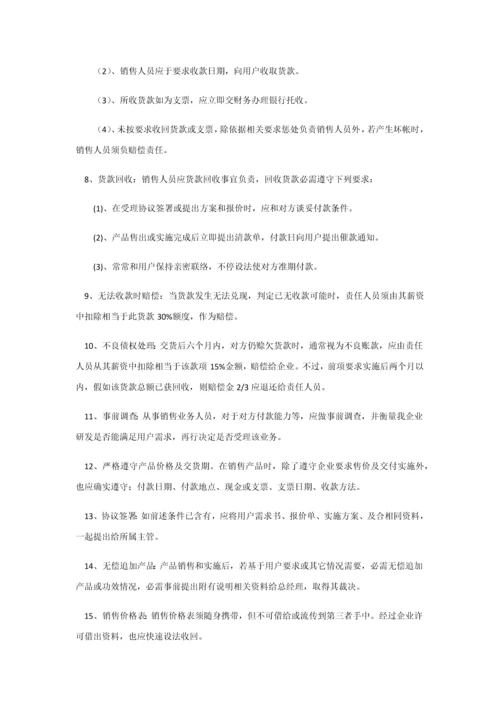 最完善销售日常行为管理新规制度.docx