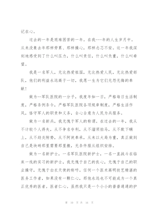 护士年终心得体会感悟.docx